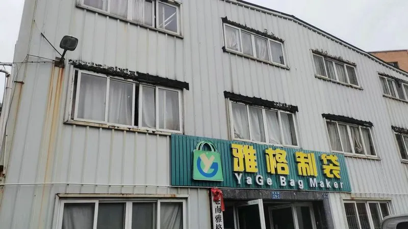 雅格制袋工厂门头