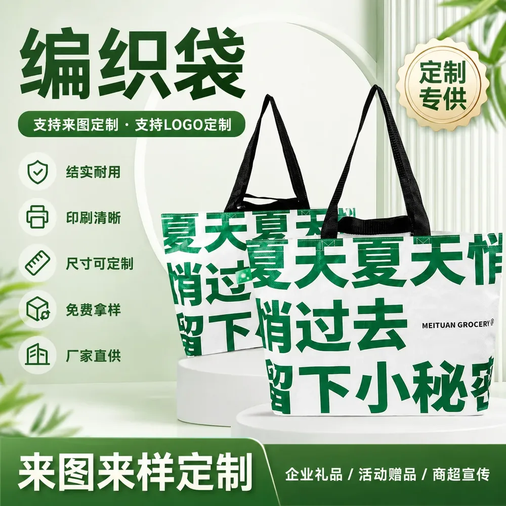 factory spot pp woven bags double handheld meituan buy vegetable bag luggage storage woven bags spot wholesale