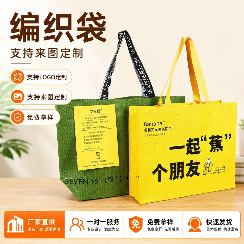 Portable woven bag PP laminated advertising bag zipper bag non-woven bag bag net red bag customization