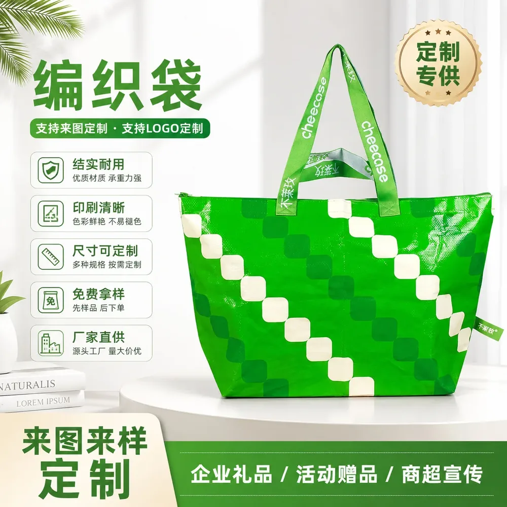 Customized Woven Shopping Bag Zipper Shopping Bag Textile Bag Woven Laminated Large Capacity Garment Customized Bag
